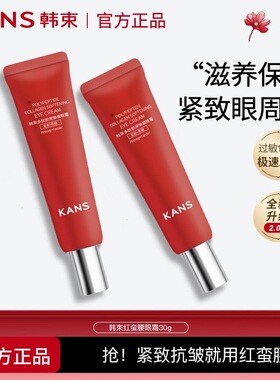 韩束红蛮腰眼霜抗皱紧致淡化细纹抗糖抗氧焕亮补水保湿护肤品正品