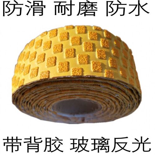 橡胶警示自粘带防滑耐磨反光10cm