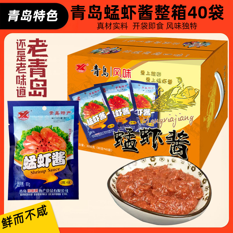 山东特产青岛特色蜢虾酱即食蘸酱生菜原味不咸伴手礼独立小包40袋