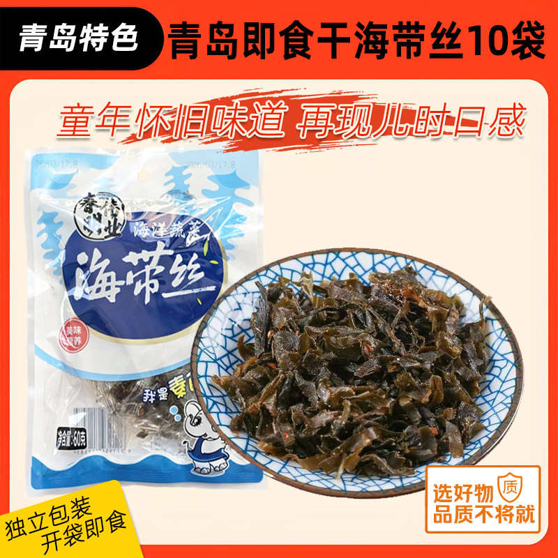 青岛即食干海带丝儿时味道开袋即食凉拌下饭小菜小包装怀旧零食