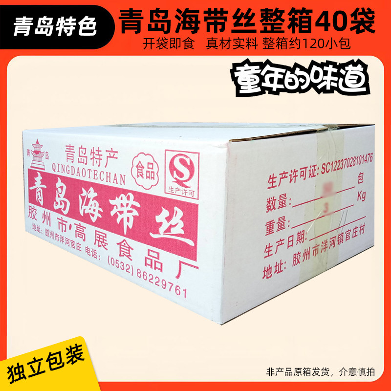 青岛特产即食干海带丝微辣齁咸80后怀旧零食一整箱40袋装裙带菜