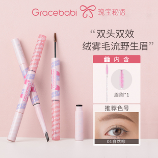 Gracebabi双头染眉膏极细自然显色野生眉顺滑防水持久不脱色结块