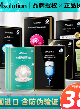 韩国JMsolution蜂蜜新款jm面膜珍珠大米急救羊胎素睡眠安瓶药丸