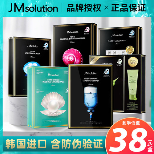 jmsolution韩国新款急救药丸面膜