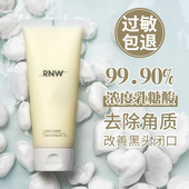 RNW去角质乳清洁毛孔脸部面部女去角质黑头去死皮磨砂膏啫喱全身
