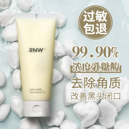 RNW去角质清洁毛孔去死皮