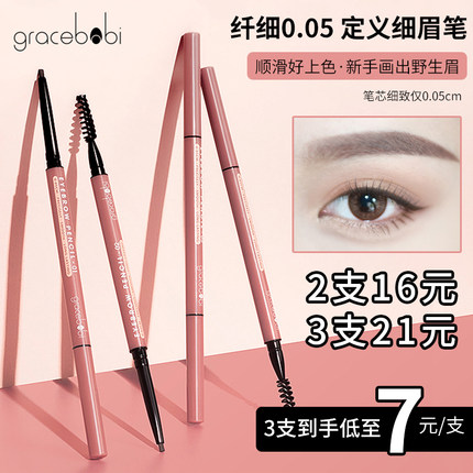 Gracebabi005极细眉笔初学者自然持久防水防汗不晕染不易脱色持妆