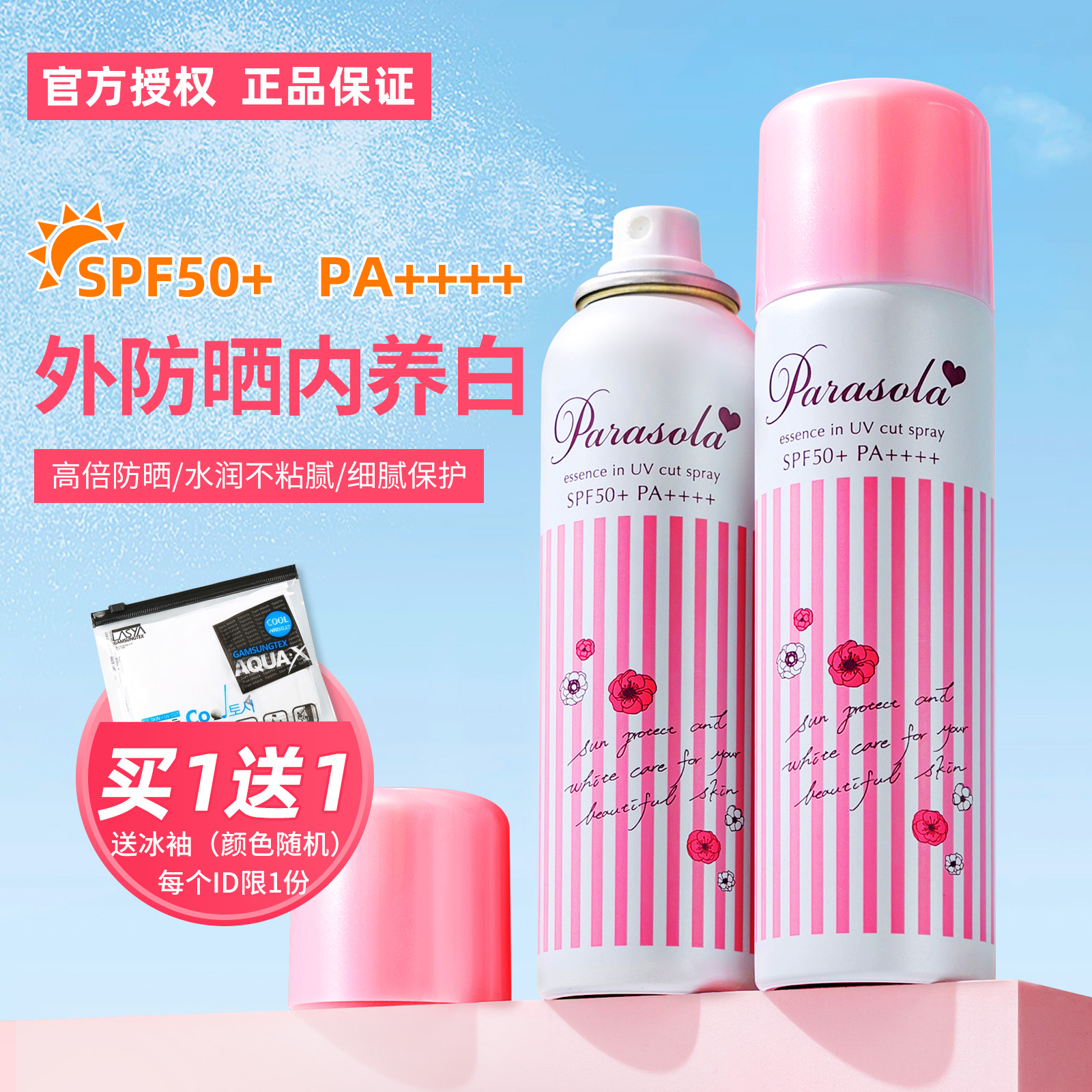 推荐无色透明清爽娜丽丝防晒喷雾