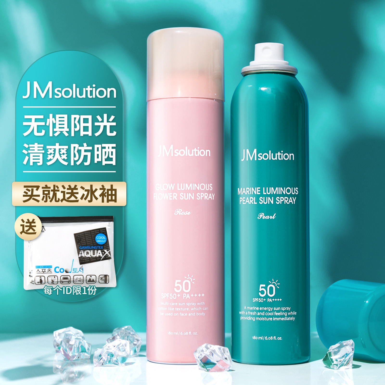 韩国JM珍珠防晒喷雾李佳琦推荐JMsolution全身防紫外线清爽SPF50