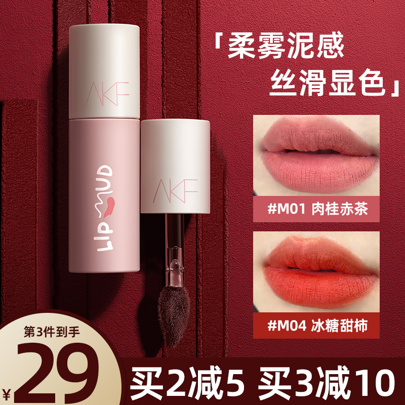 AKF唇泥哑光丝绒不掉色学生大众