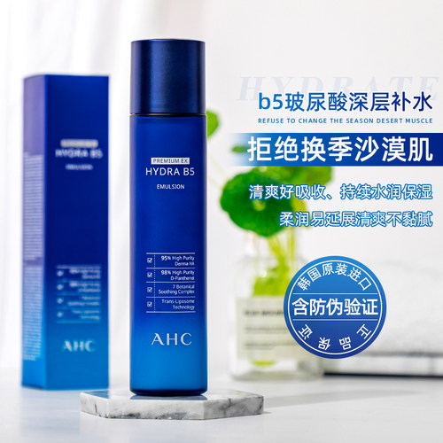 容太太韩国ahc玻尿酸乳液B5高保湿补水清爽秋冬滋润孕妇可用140ML - 封面