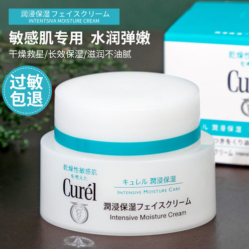日本珂润润浸保湿滋养面霜敏感肌