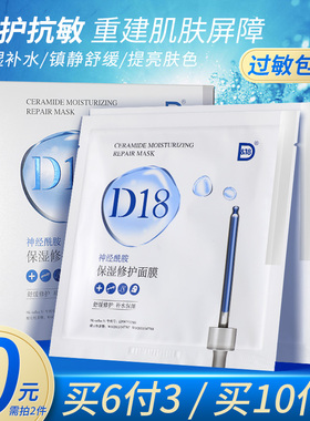 d18神经酰胺修护屏障面部精华