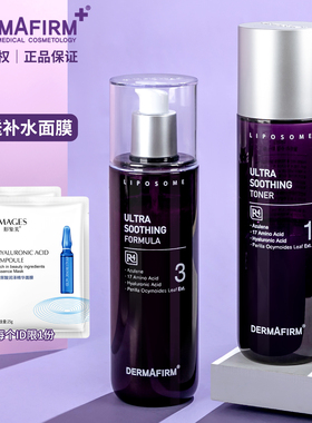 德妃紫苏水乳套装Dermafirm女补水保湿滋润舒缓控油修复