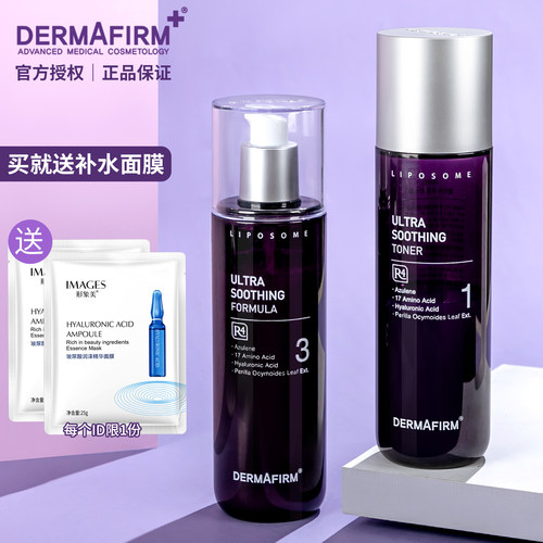 德妃紫苏水乳套装补水保湿清爽