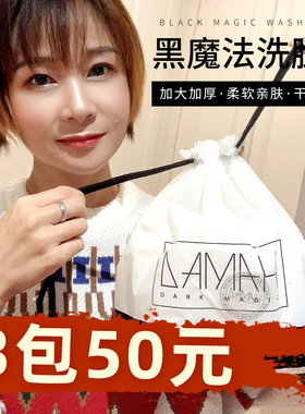韩国DAMAH黑魔法洗脸巾一次性洁面抽取式卷筒擦脸毛巾卸妆巾卫生