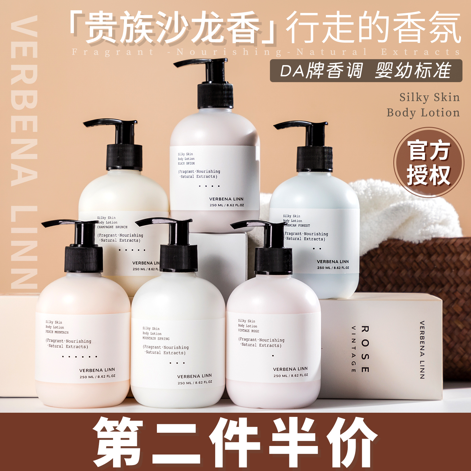 verbenalinn保湿嫩肤香水身体乳