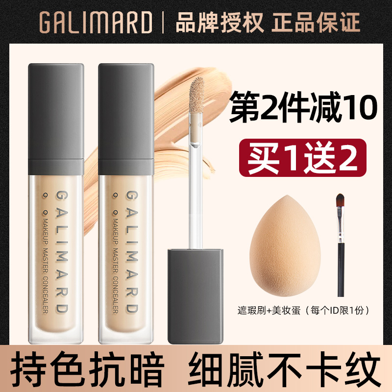 嘉利玛遮瑕液遮盖斑点抗暗沉