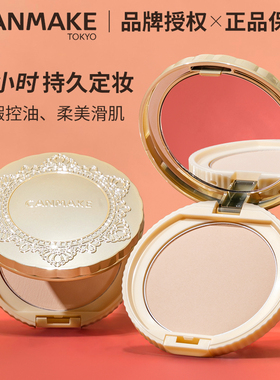 日本canmake井田棉花糖粉饼蜜粉透亮美肌控油遮瑕持久定妆旗舰
