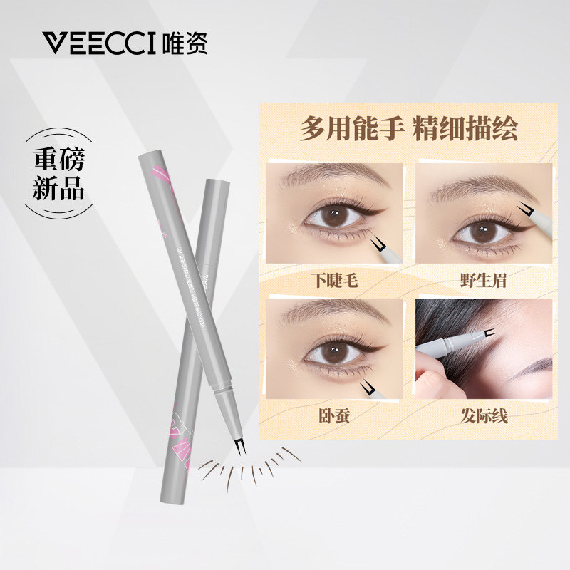 唯资眼线液笔双爪下睫毛四爪水眉笔卧蚕笔持久防水不晕染新手唯姿,彩妆/香水/美妆工具,眼线,淘宝优惠券,粉丝福利购,淘宝优惠卷