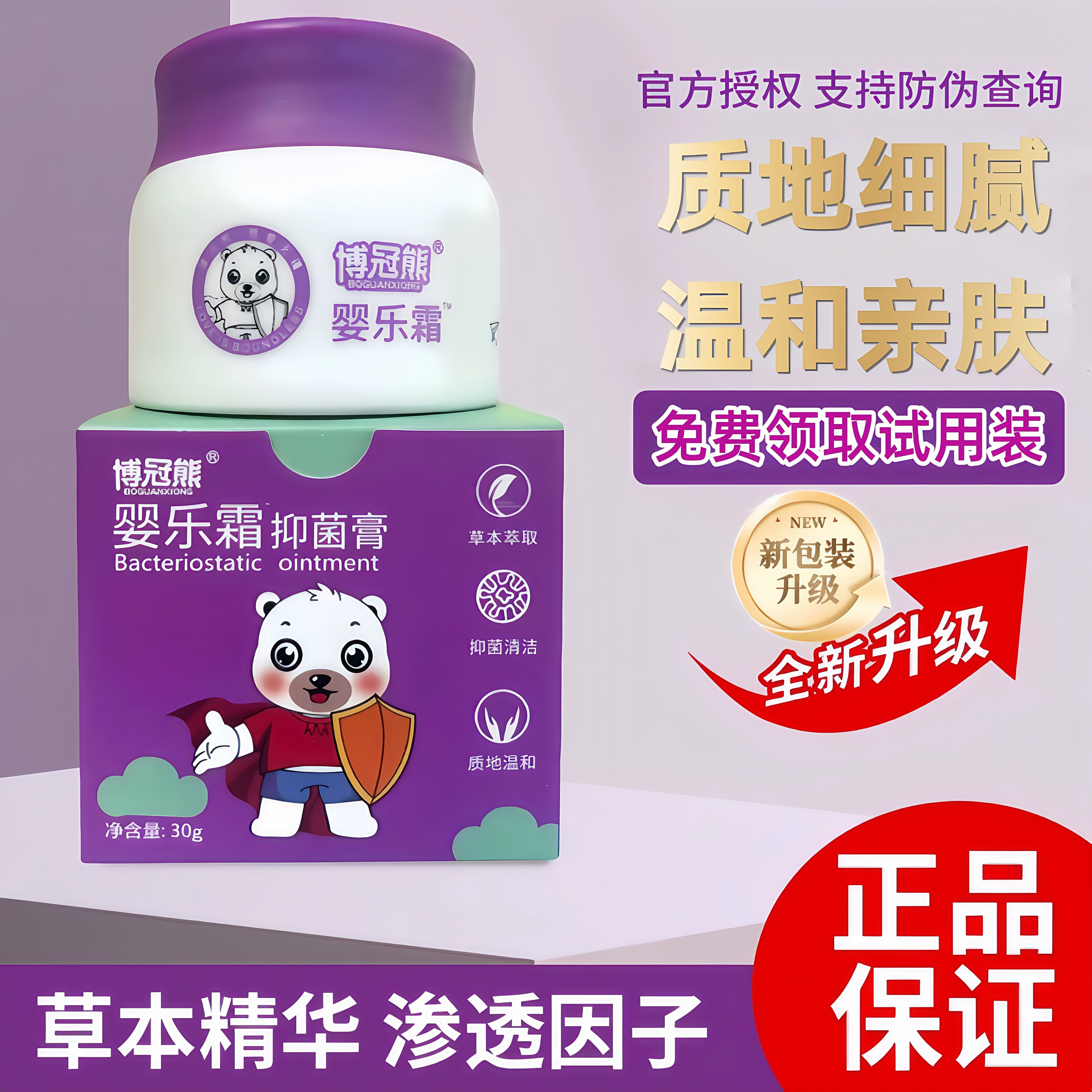博冠熊宝宝婴儿霜官方旗舰店正品婴乐霜妆消字号口水马哈小神霜