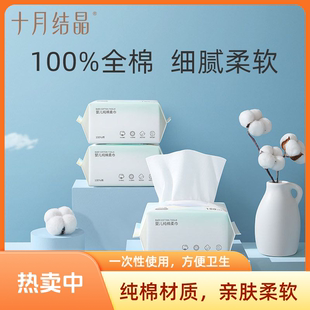 十月结晶婴儿棉柔巾宝宝干湿两用巾纯棉一次性洗脸巾柔纸巾S码
