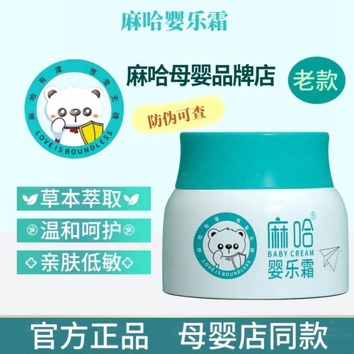 嘛麻哈婴儿霜婴乐霜婴亲霜舒缓湿痒红护臀膏老妆消字号官方旗舰店