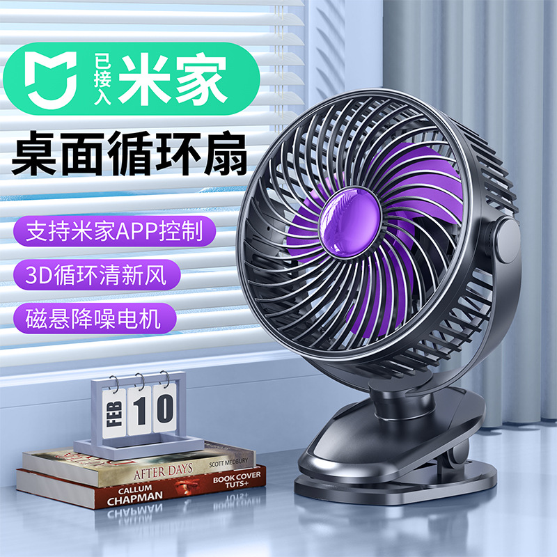 新款已接入米家APP充电静音小风扇家用宿舍桌子卧室夹式电扇夜灯