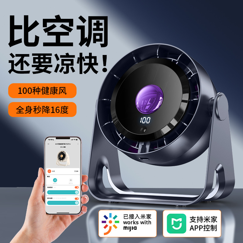 已接入米家APP桌面电风扇家用静音办公室桌面usb充电桌面迷你风扇