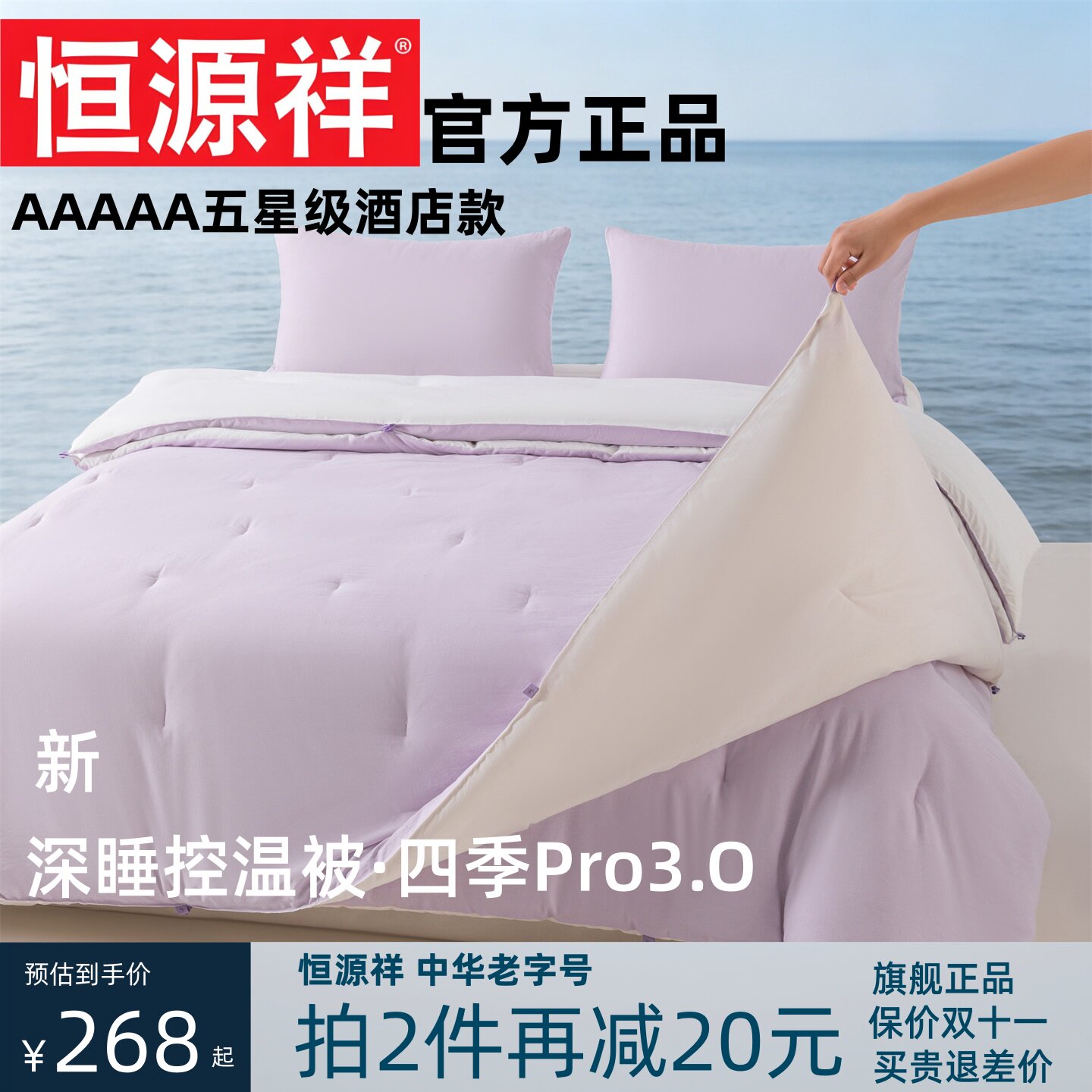恒源祥深睡被Pro3四季通用被子被芯可机洗二合一子母被加厚秋冬被