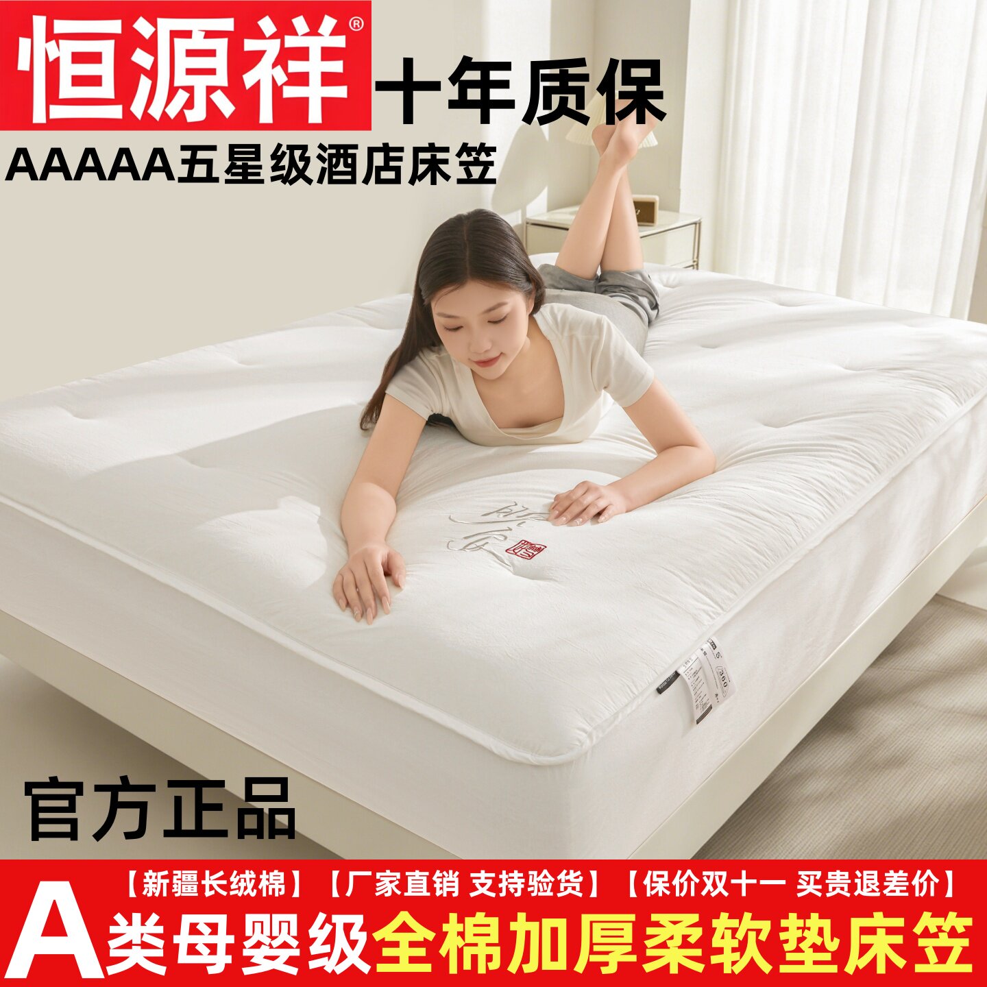 恒源祥A类全棉床垫加厚夹棉床笠