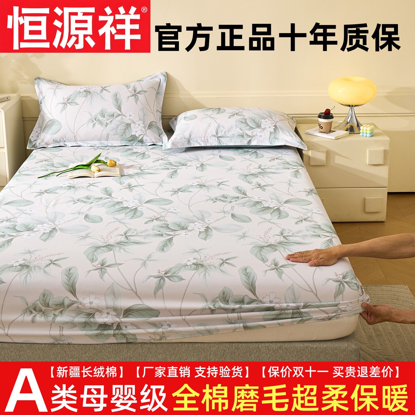 恒源祥全棉磨毛床笠加厚保暖100支纯棉床垫保护套180x200床罩四件