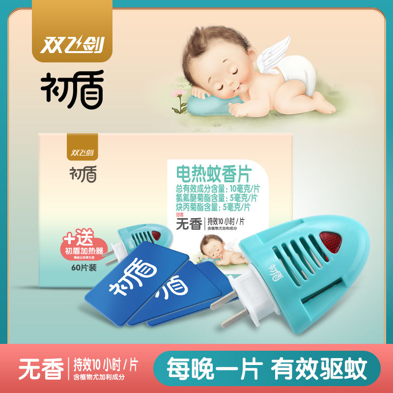 青蛙王子初盾插电蚊香片驱蚊无烟无味儿童婴儿防蚊去虫孕妇宝宝用