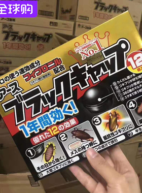 日本小黑帽蟑螂屋小强克星小林蟑螂药一锅全窝端安全使用家用12枚
