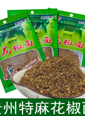 贵州特麻特香花椒面红花椒粉麻椒粉家用干花椒面小包装家用商用