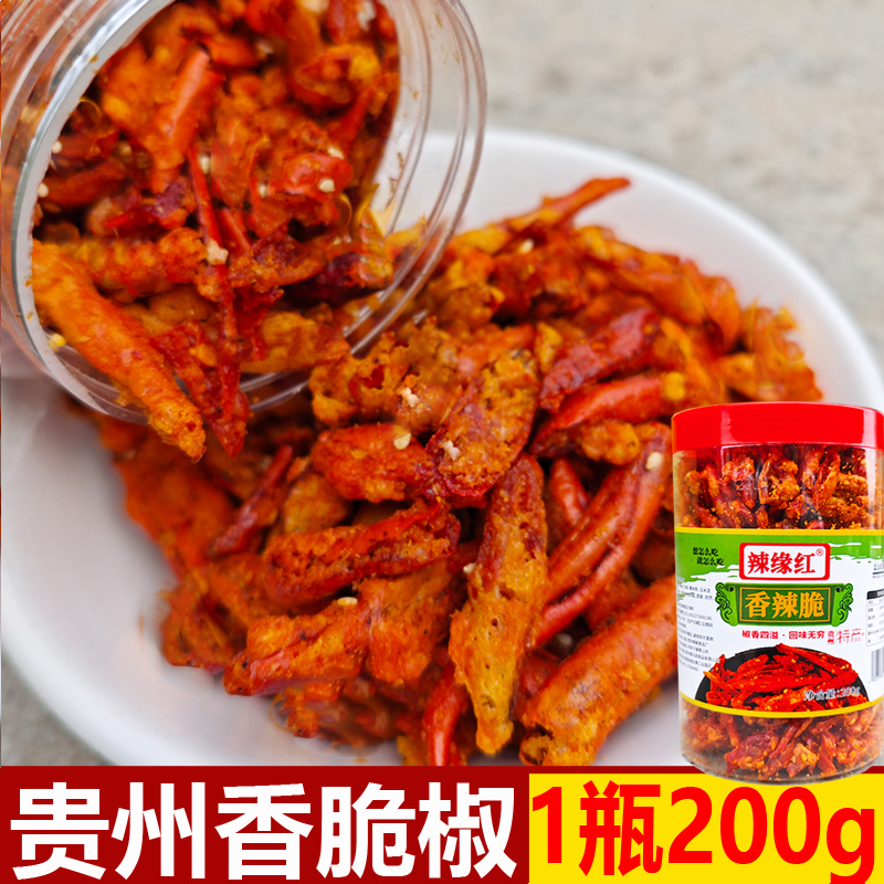 即食香辣脆贵州特产小吃零食香脆椒油炸辣椒辣椒脆下酒下饭菜200g