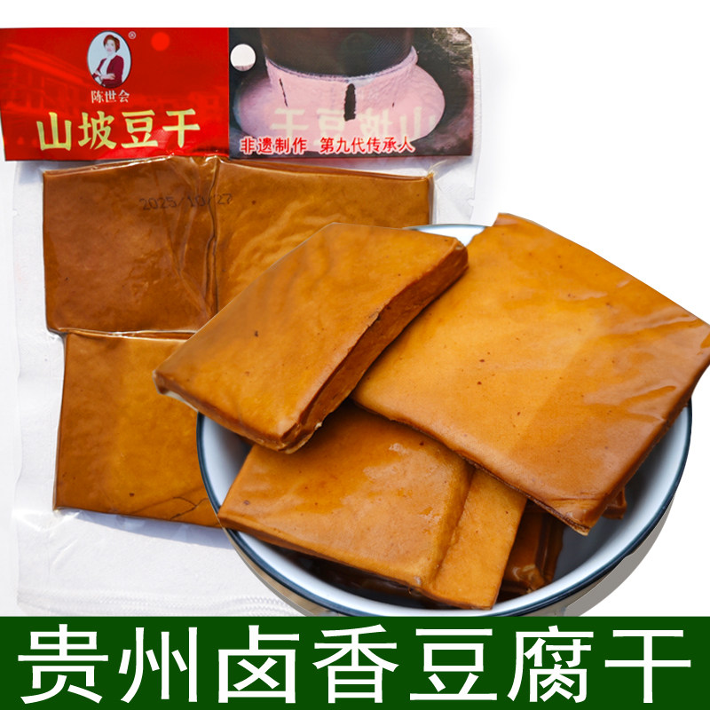 即食卤香豆干贵州遵义山坡豆干豆腐干五香豆干小吃零食凉拌菜实惠