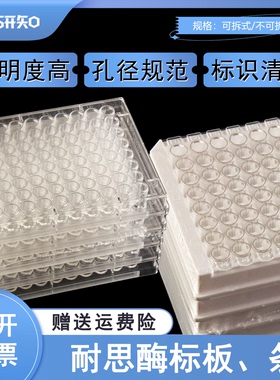 NEST耐思 酶标板 96孔可拆/不可拆ELISA板 5块/包 504201 514201