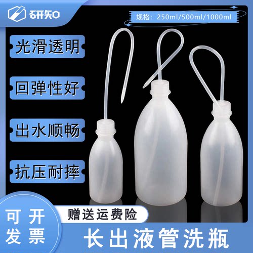 经济洗瓶窄口带长出液管容量250ml 500ml 1000mlLDPE材质洗瓶