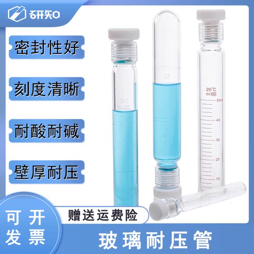 玻璃平底带刻度耐压管 5/10/50/75/100/150ml 四氟塞螺口比色管