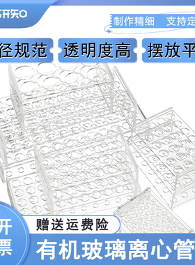 1.5 2 5 7 10 15 50 100ml有机玻璃离心管架 试管架 8 10 18 24孔