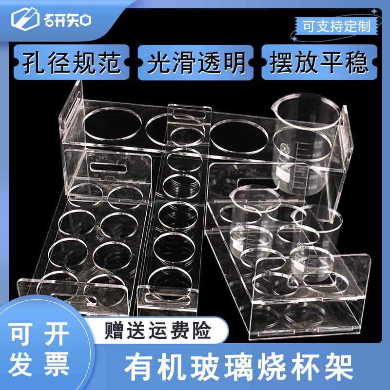 有机玻璃烧杯架 5/10/25/50/100/200/500/1000/2000/3000/5000ml