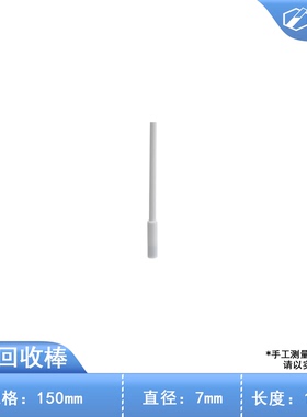 包邮聚四氟回收棒150/250/300/350/400mm磁力搅拌子25/30/35/40cm