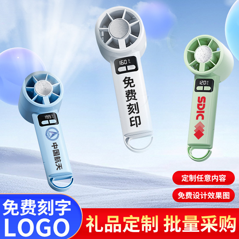 手持冰敷199档小风扇定制logo企业图案小型电风扇便携式实用礼品图片
