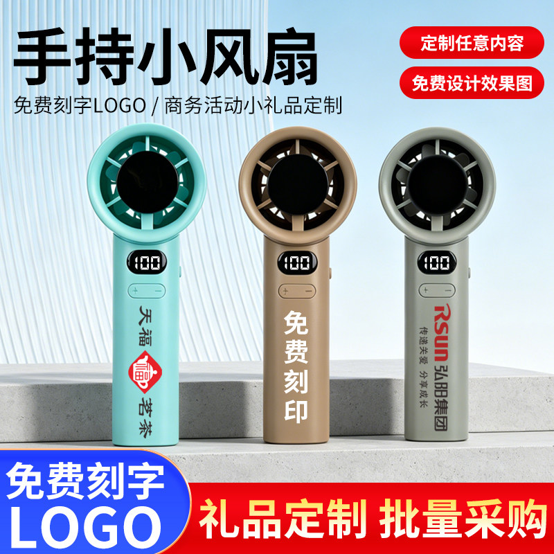 手持小风扇无叶涡轮usb充电数显轻音桌面电扇商务礼品定制logo图片