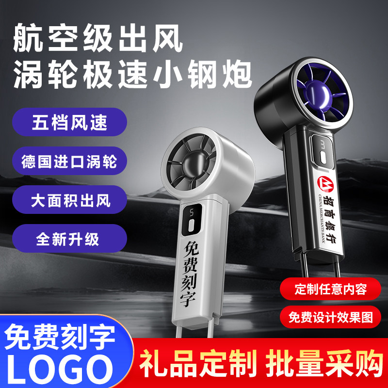 手持小风扇定制logo公司活动宣传纪念夏日福利高速静音实用礼品图片
