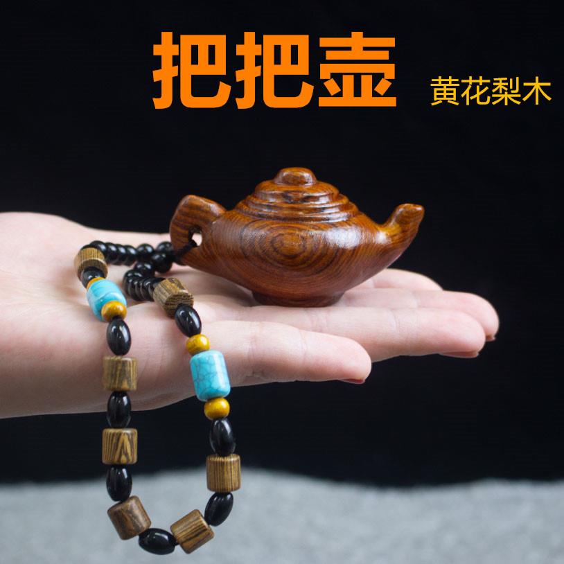 老挝黄花梨木把把壶把把胡手把件麻将神器吊坠文玩随身木雕挂件