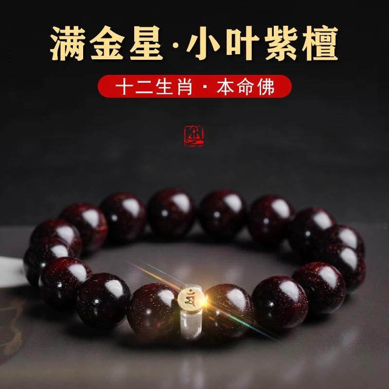 正宗小叶紫檀手串佛珠十二生肖本命佛盘玩手链绕指柔原创古风情侣