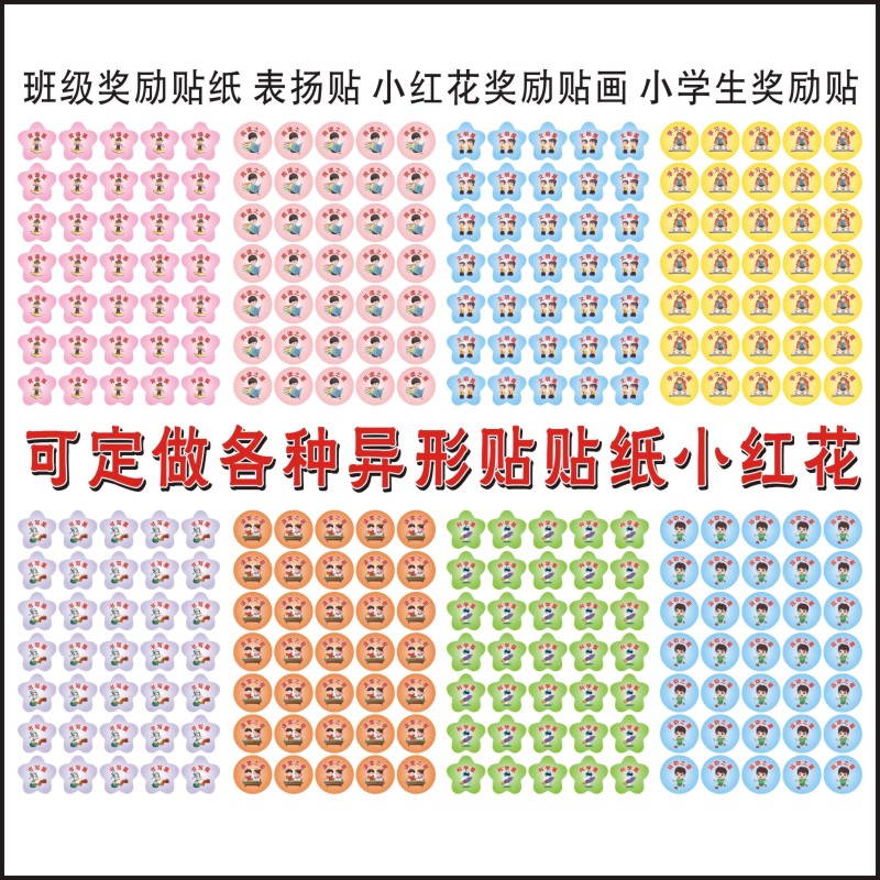 奖励贴纸 表扬贴 小红花奖励贴画 小学生奖励贴 幼儿园贴纸定做E