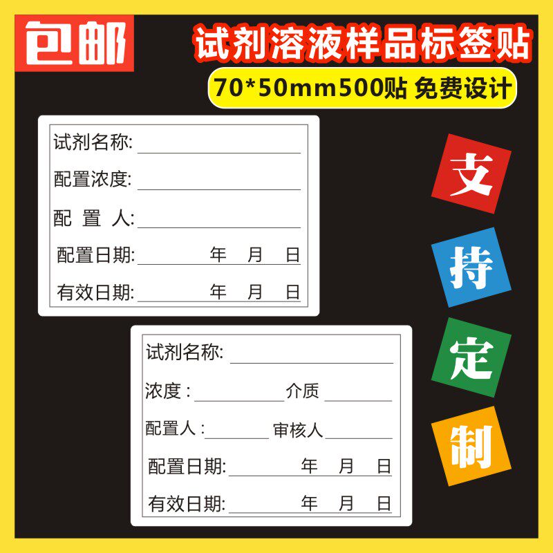 防水易撕实验室试剂不干胶贴纸化学试剂配置标签溶液试剂瓶标签x